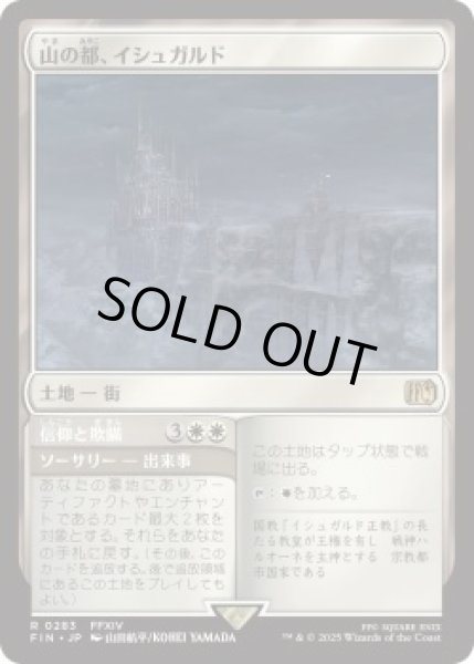画像1: 山の都、イシュガルド/Ishgard, the Holy See (FIN)《Foil》 (1)