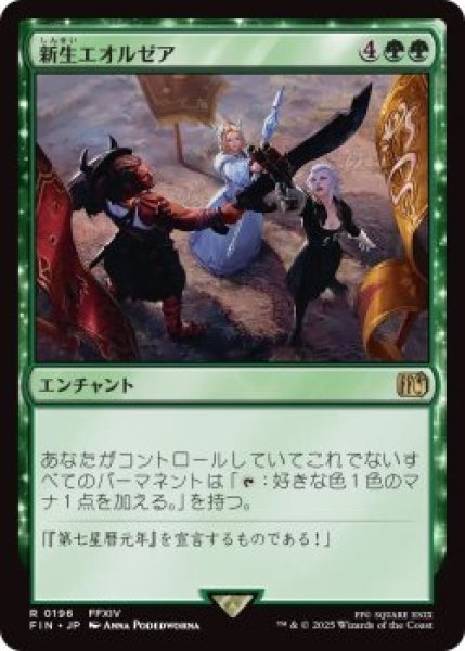 画像1: 新生エオルゼア/A Realm Reborn (FIN)《Foil》 (1)