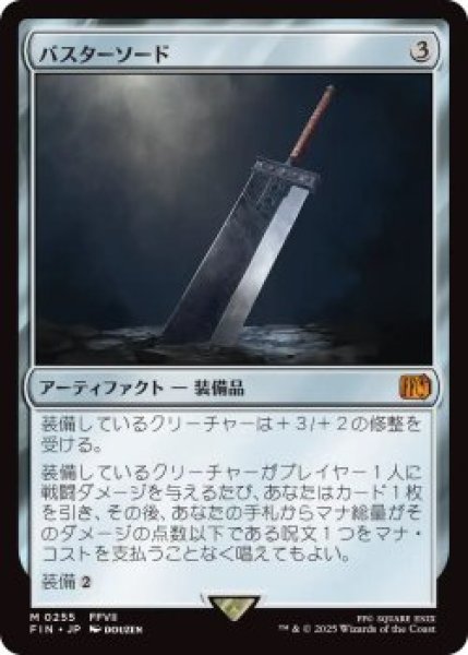 画像1: バスターソード/Buster Sword (FIN)《Foil》 (1)