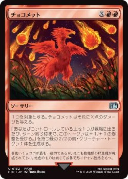画像1: チョコメット/Choco-Comet (FIN)《Foil》 (1)