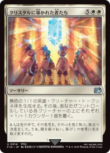 画像1: クリスタルに導かれた者たち/The Crystal's Chosen (FIN)《Foil》 (1)