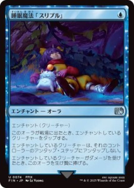 画像1: 睡眠魔法「スリプル」/Sleep Magic (FIN)《Foil》 (1)
