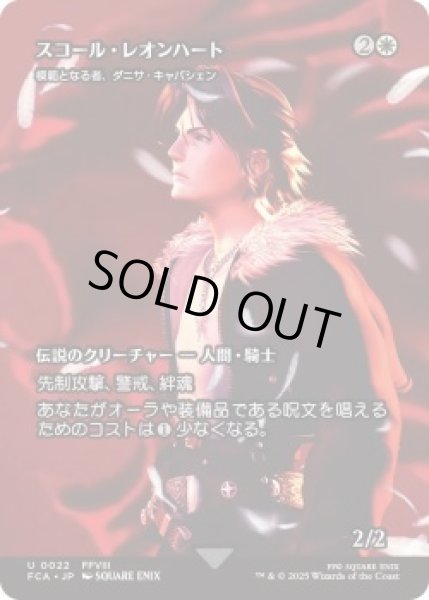 画像1: スコール・レオンハート/Squall Leonhart (FCA)《Foil》 (1)
