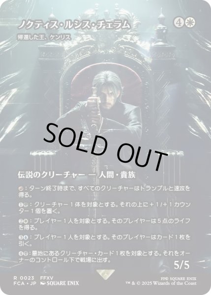 画像1: ノクティス・ルシス・チェラム/Noctis Lucis Caelum (FCA)《Foil》 (1)