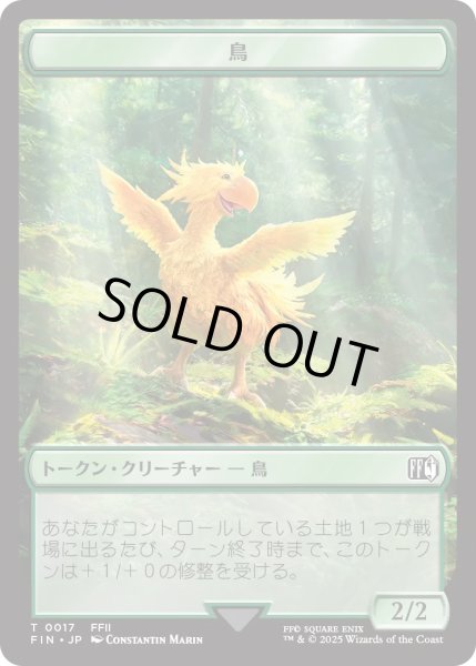 画像2: ウィザード トークン：鳥 トークン/Wizard Token：Bird Token 【No.15/No.17】 (FIN) (2)