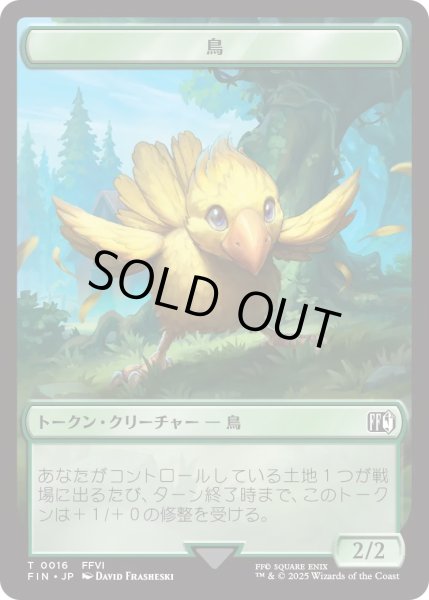 画像1: 鳥 トークン：英雄 トークン/Bird Token：Hero Token 【No.16/No.7】 (FIN) (1)