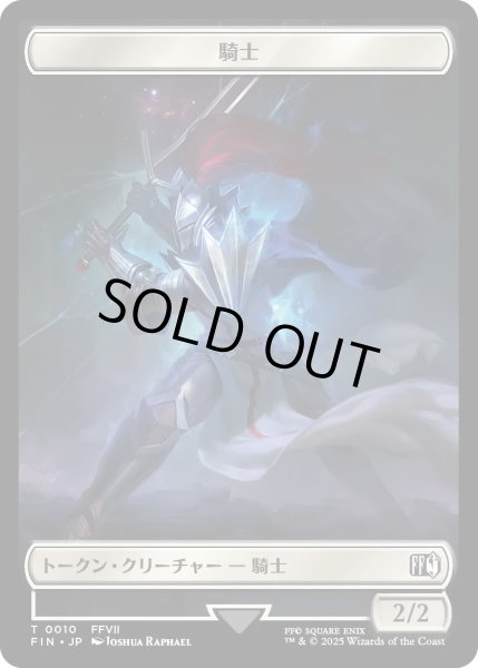 画像1: 騎士 トークン：英雄 トークン/Knight Token：Hero Token 【No.10/No.3】 (FIN) (1)