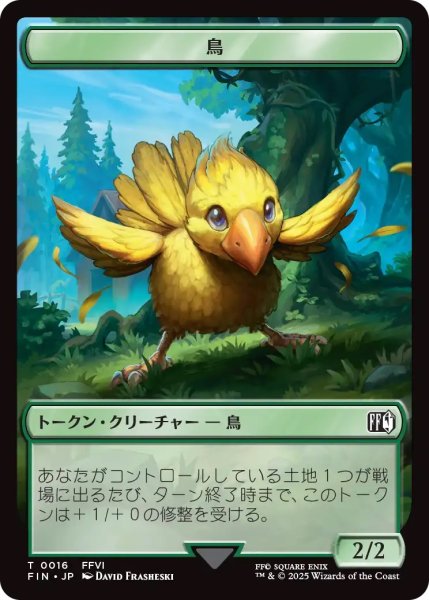 画像2: ウィザード トークン：鳥 トークン/Wizard Token：Bird Token 【No.14/No.16】 (FIN) (2)