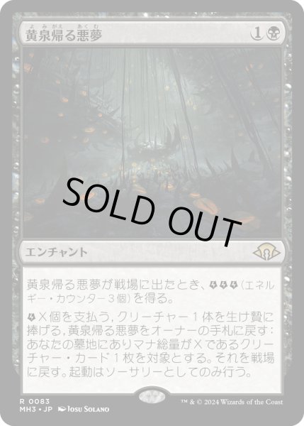 画像1: 黄泉帰る悪夢/Chthonian Nightmare (MH3)《Foil》 (1)