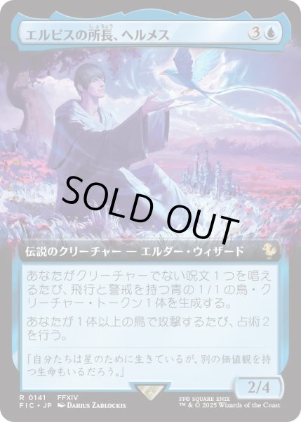 画像1: エルピスの所長、ヘルメス/Hermes, Overseer of Elpis (FIC)【拡張アート版】 (1)