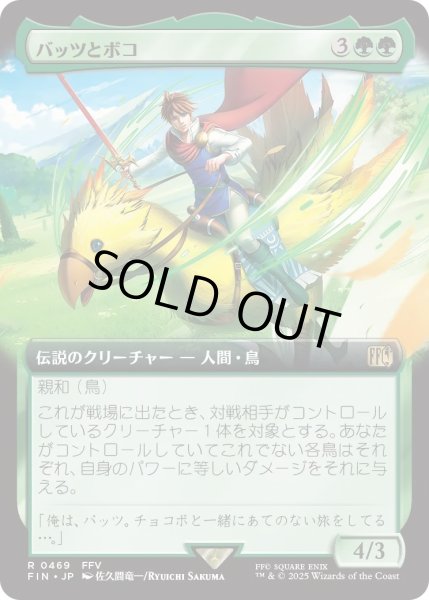 画像1: バッツとボコ/Bartz and Boko (FIN)【拡張アート版】 (1)