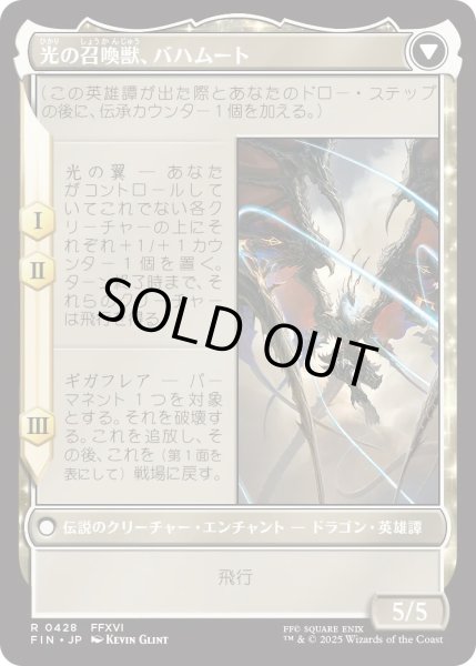 画像2: バハムートのドミナント、ディオン/Dion, Bahamut's Dominant (FIN)【拡張アート版】 (2)