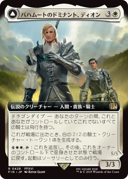 画像1: バハムートのドミナント、ディオン/Dion, Bahamut's Dominant (FIN)【拡張アート版】 (1)