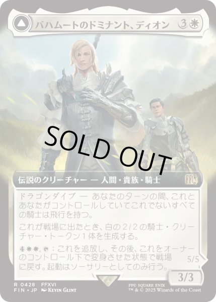 画像1: バハムートのドミナント、ディオン/Dion, Bahamut's Dominant (FIN)【拡張アート版】 (1)