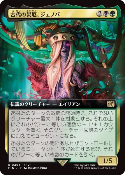 画像1: 古代の災厄、ジェノバ/Jenova, Ancient Calamity (FIN)【拡張アート版】 (1)