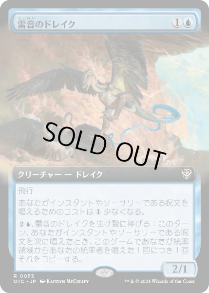 画像1: 雷音のドレイク/Thunderclap Drake (OTC)【拡張アート版】 (1)