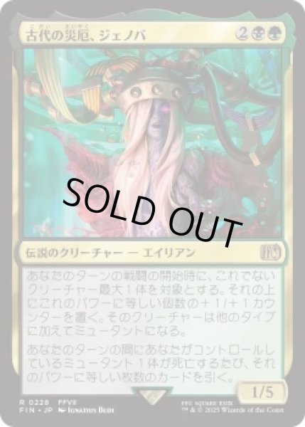 画像1: 古代の災厄、ジェノバ/Jenova, Ancient Calamity (FIN)《Foil》 (1)