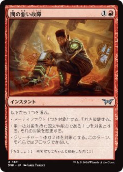 画像1: 間の悪い故障/Untimely Malfunction (DSK)《Foil》 (1)