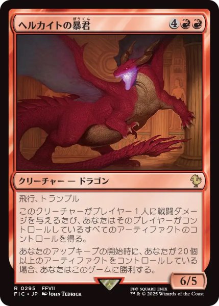 画像1: ヘルカイトの暴君/Hellkite Tyrant (FIC) (1)