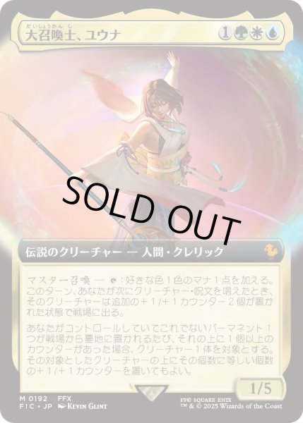 画像1: 大召喚士、ユウナ/Yuna, Grand Summoner (FIC)【拡張アート版】《Foil》 (1)