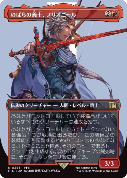 画像1: のばらの義士、フリオニール/Firion, Wild Rose Warrior (FIN)【特殊アート版】《Foil》 (1)