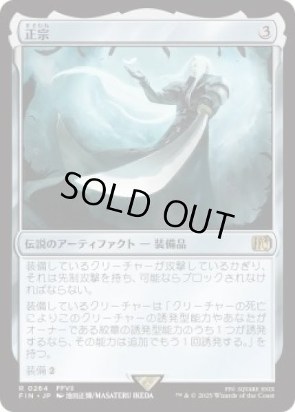 画像1: 正宗/The Masamune (FIN)《Foil》 (1)