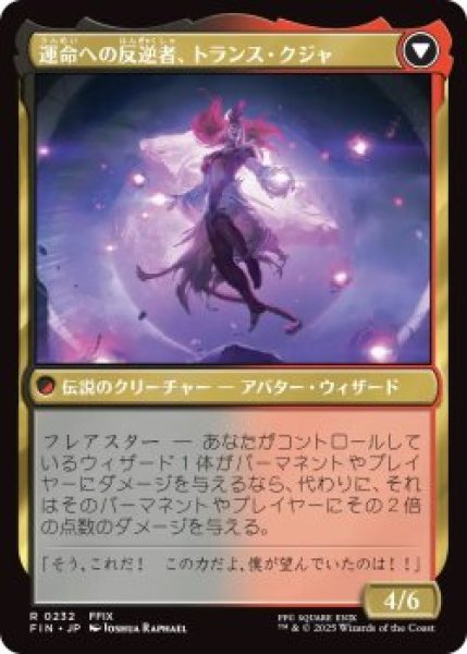画像2: ジェノムの魔術師、クジャ/Kuja, Genome Sorcerer (FIN)《Foil》 (2)