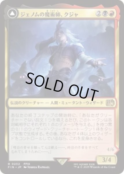 画像1: ジェノムの魔術師、クジャ/Kuja, Genome Sorcerer (FIN)《Foil》 (1)