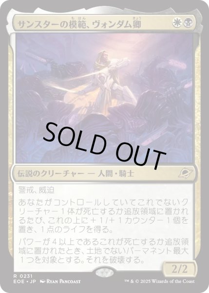 画像1: サンスターの模範、ヴォンダム卿/Syr Vondam, Sunstar Exemplar (EOE) (1)