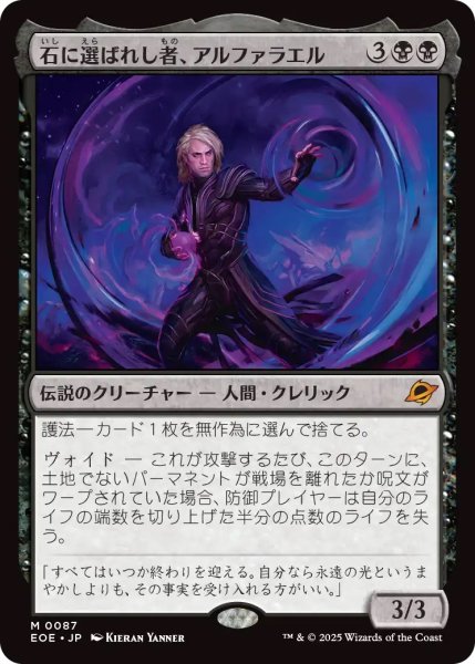 画像1: 石に選ばれし者、アルファラエル/Alpharael, Stonechosen (EOE) (1)