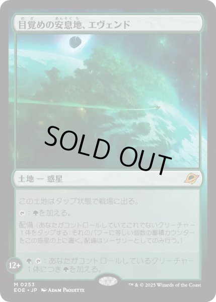 画像1: 目覚めの安息地、エヴェンド/Evendo, Waking Haven (EOE) (1)