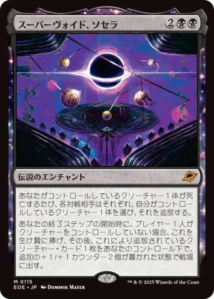画像1: スーパーヴォイド、ソセラ/Sothera, the Supervoid (EOE) (1)