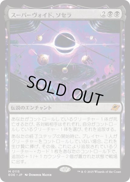 画像1: スーパーヴォイド、ソセラ/Sothera, the Supervoid (EOE) (1)