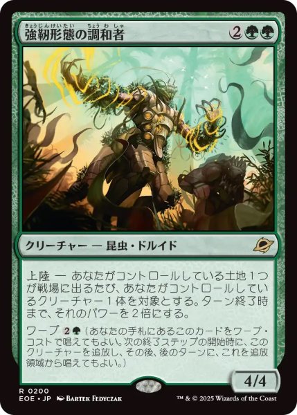 画像1: 強靭形態の調和者/Mightform Harmonizer (EOE) (1)