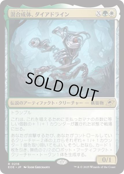 画像1: 混合成体、ダイアドライン/Dyadrine, Synthesis Amalgam (EOE) (1)