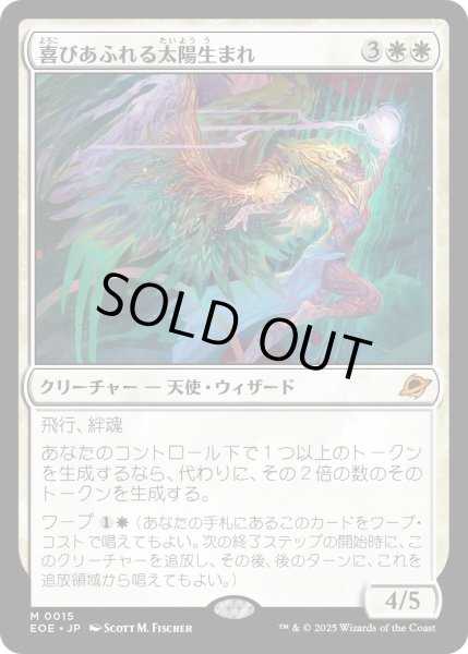 画像1: 喜びあふれる太陽生まれ/Exalted Sunborn (EOE) (1)