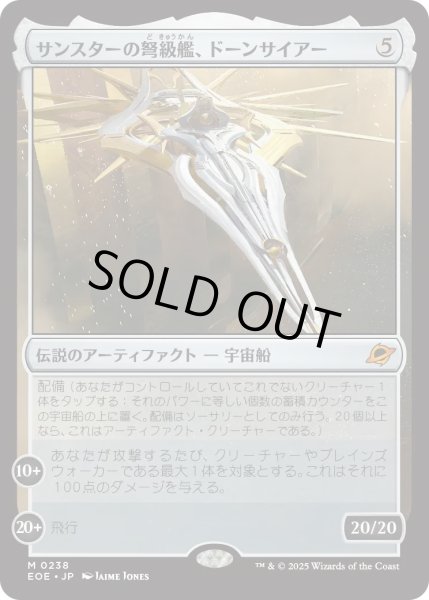 画像1: サンスターの弩級艦、ドーンサイアー/Dawnsire, Sunstar Dreadnought (EOE) (1)