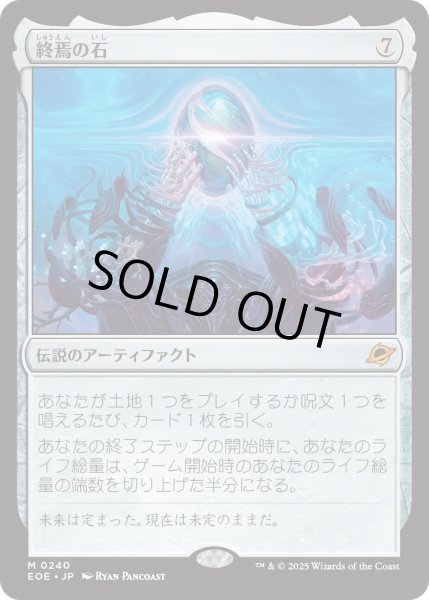 画像1: 終焉の石/The Endstone (EOE) (1)