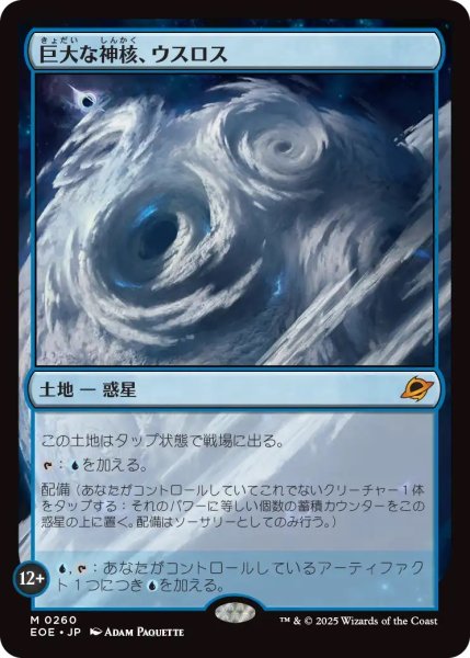 画像1: 巨大な神核、ウスロス/Uthros, Titanic Godcore (EOE) (1)