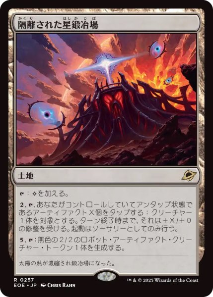 画像1: 隔離された星鍛冶場/Secluded Starforge (EOE) (1)
