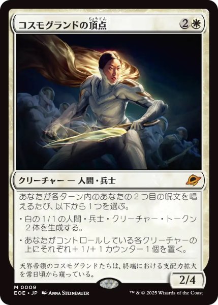 画像1: コスモグランドの頂点/Cosmogrand Zenith (EOE) (1)