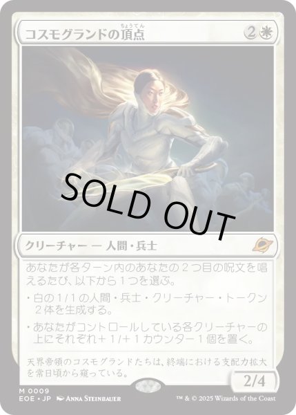 画像1: コスモグランドの頂点/Cosmogrand Zenith (EOE) (1)