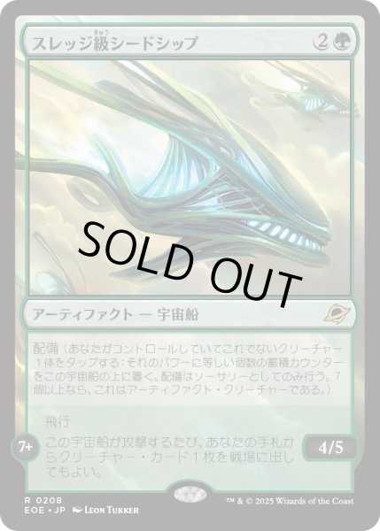 画像1: スレッジ級シードシップ/Sledge-Class Seedship (EOE) (1)