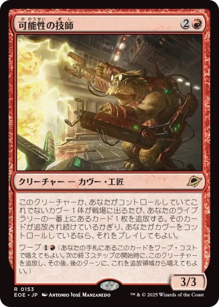 画像1: 可能性の技師/Possibility Technician (EOE) (1)