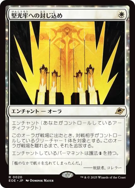 画像1: 堅光牢への封じ込め/Hardlight Containment (EOE) (1)