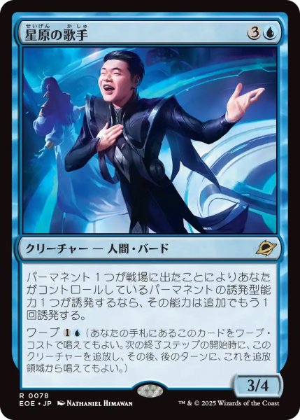 画像1: 星原の歌手/Starfield Vocalist (EOE) (1)