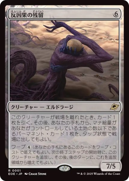 画像1: 反因果の残留/Anticausal Vestige (EOE) (1)