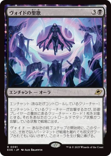 画像1: ヴォイドの聖歌/Chorale of the Void (EOE) (1)