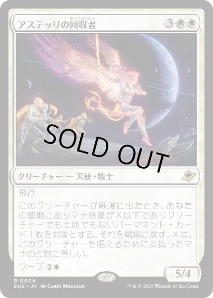 画像1: アステッリの回収者/Astelli Reclaimer (EOE) (1)