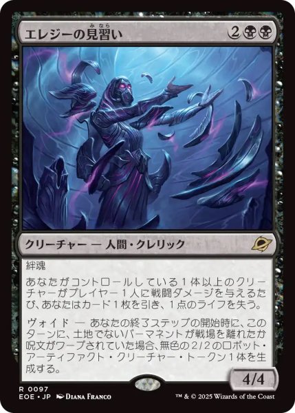 画像1: エレジーの見習い/Elegy Acolyte (EOE) (1)